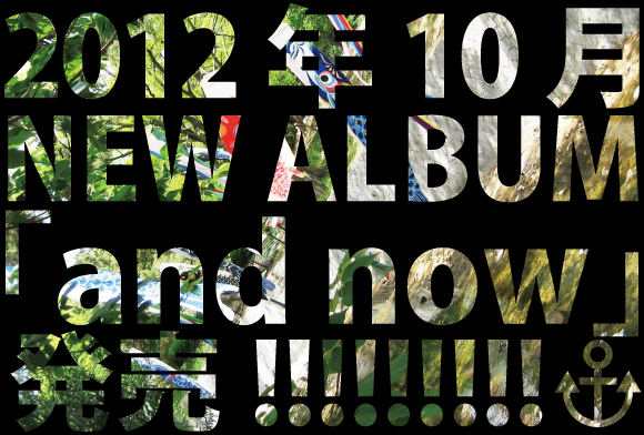 2012年10月NEW ALBUM発売！